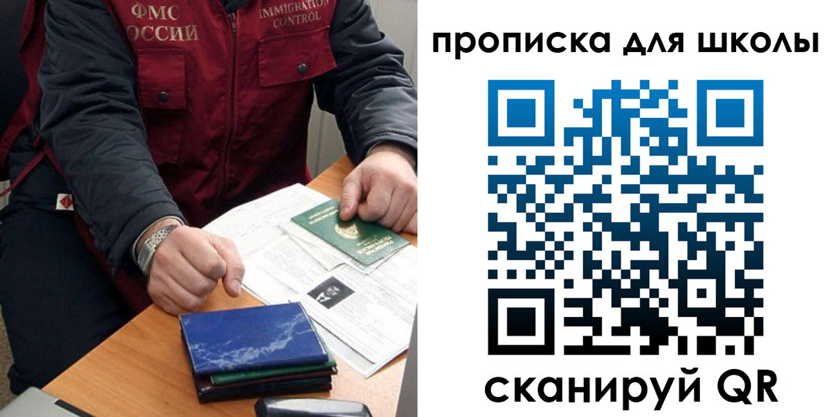 прописка регистрация в Советской Гавани