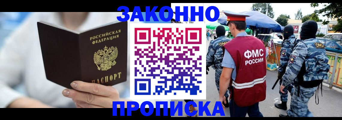 временная регистрация законно в Советской Гавани
