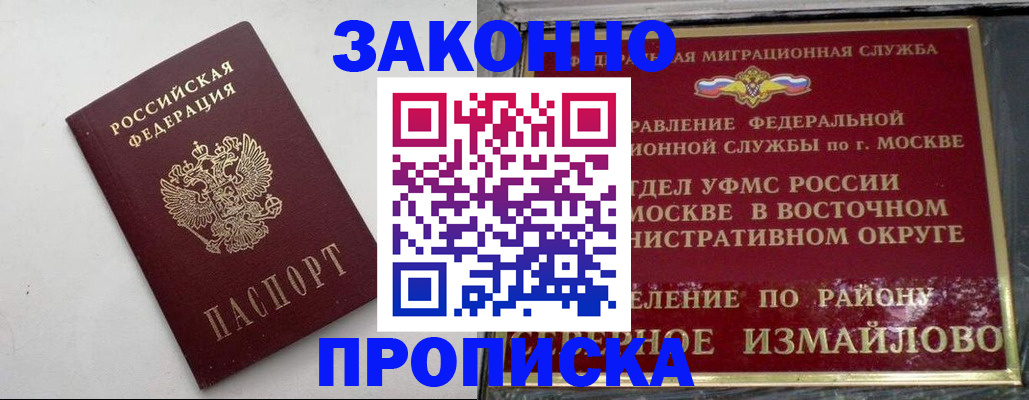 временная регистрация гарантия в Советской Гавани