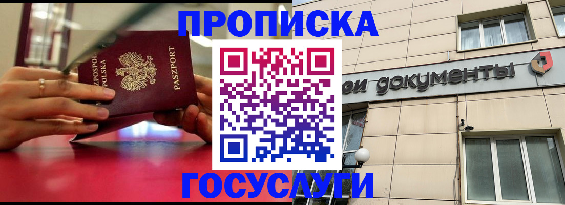 временная регистрация недорого в Советской Гавани