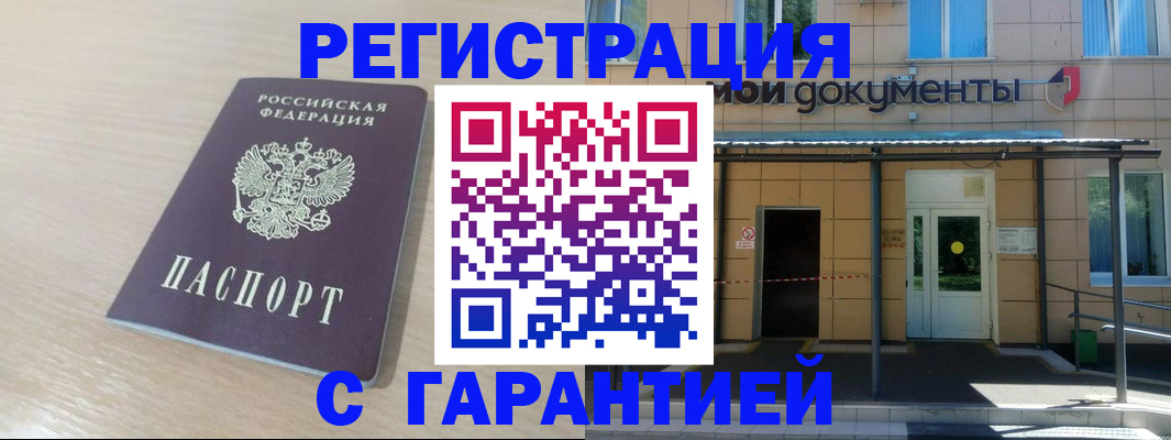 прописка в квартире в Советской Гавани