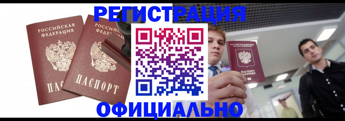 временная регистрация в квартире в Советской Гавани