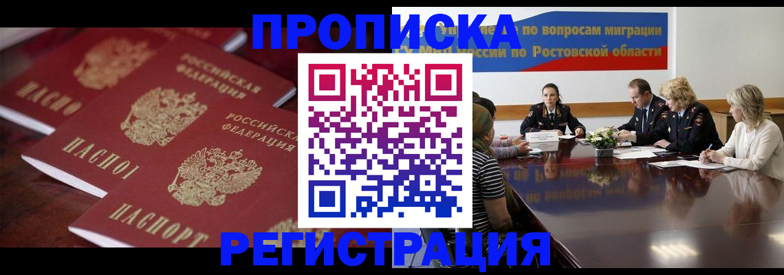 прописка от собственника в Советской Гавани