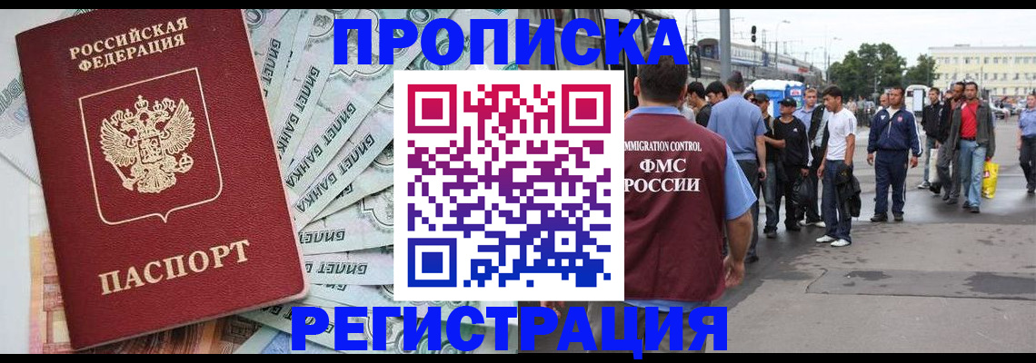 прописка 2025 в Советской Гавани