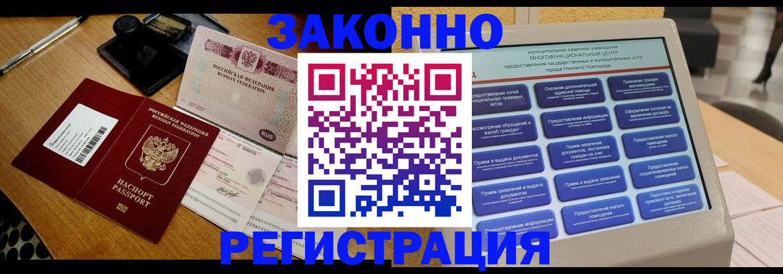 прописка для военкомата в Советской Гавани